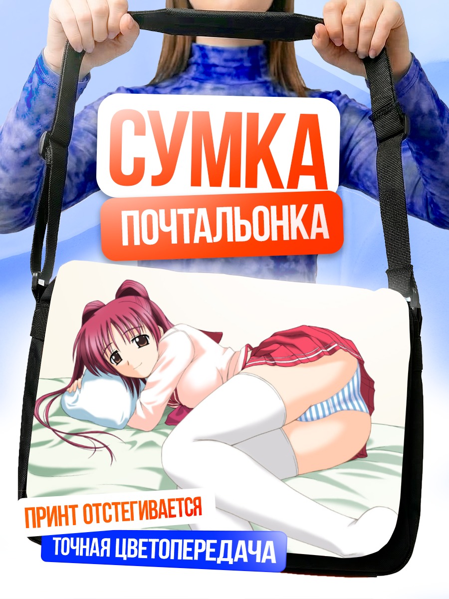 Сумка-почтальонка Тамаки Косака в кровати