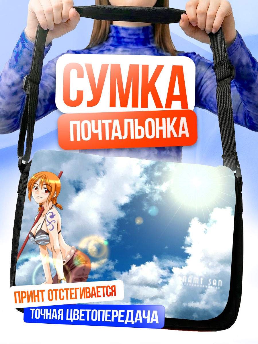 Сумка-почтальонка Нами под солнцем
