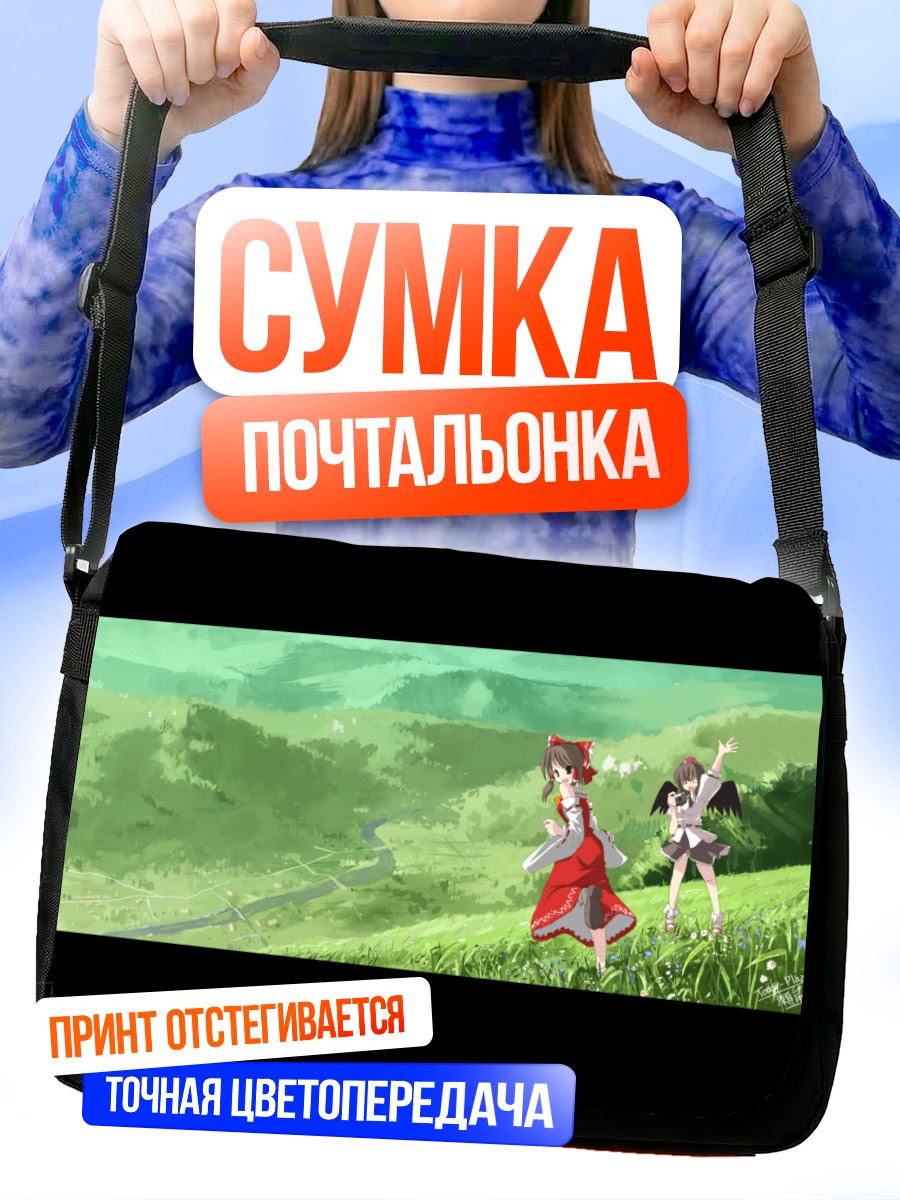 Сумка-почтальонка Рейму Хакурэй на лугу