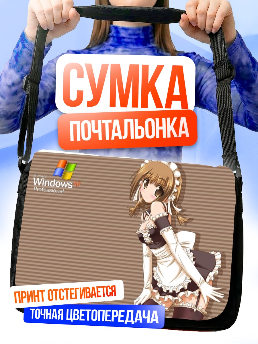 Сумка-почтальонка Ос-тан горничная