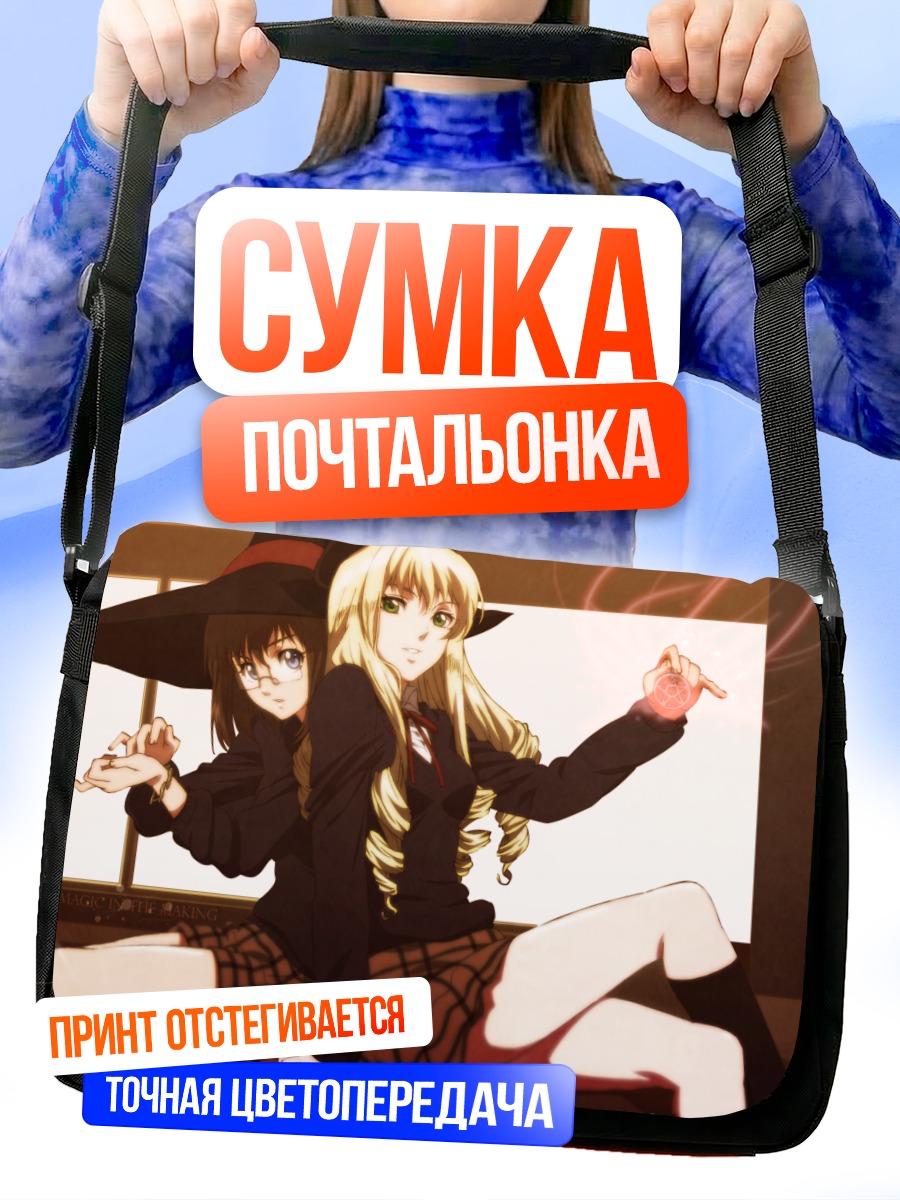 Сумка-почтальонка Адилиция Рен Мэтерс