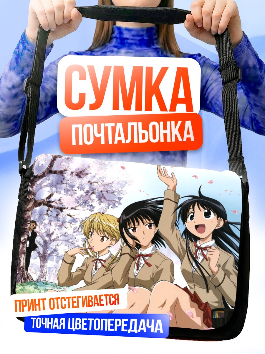 Сумка-почтальонка Эри Савачика и подруги