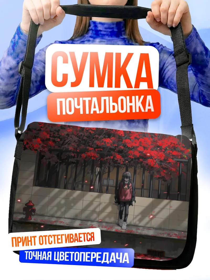 Сумка-почтальонка Осенняя прогулка с рожками