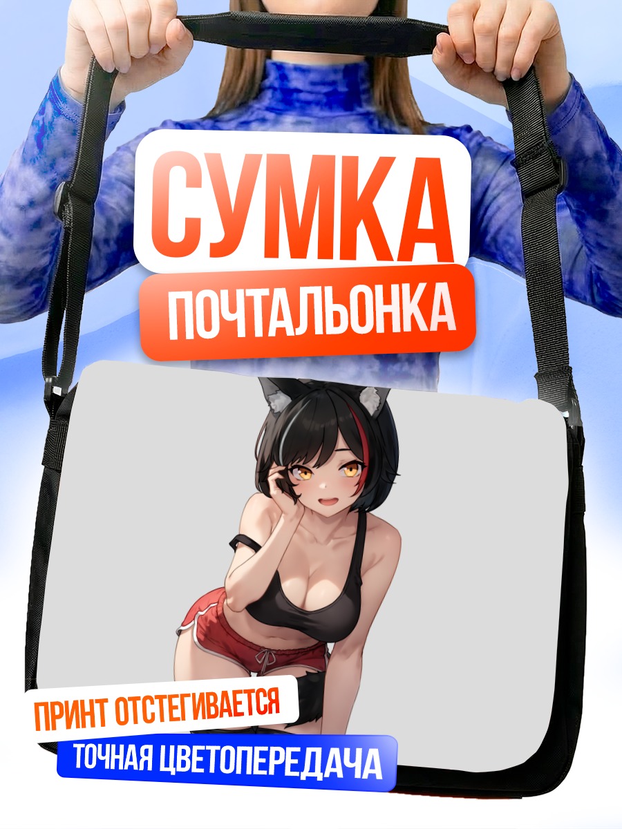 Сумка-почтальонка Оками Мио в белье
