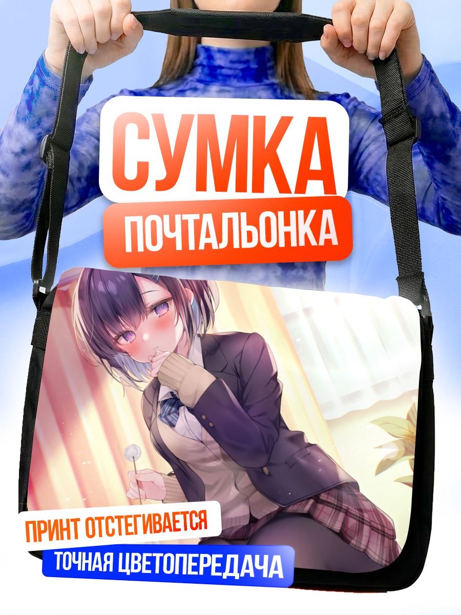 Сумка-почтальонка Школьница в пиджаке
