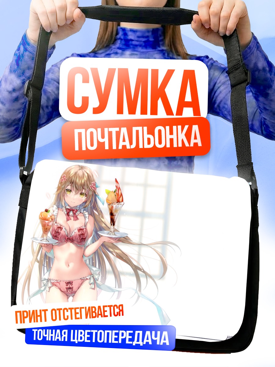 Сумка-почтальонка Девушка с мороженым