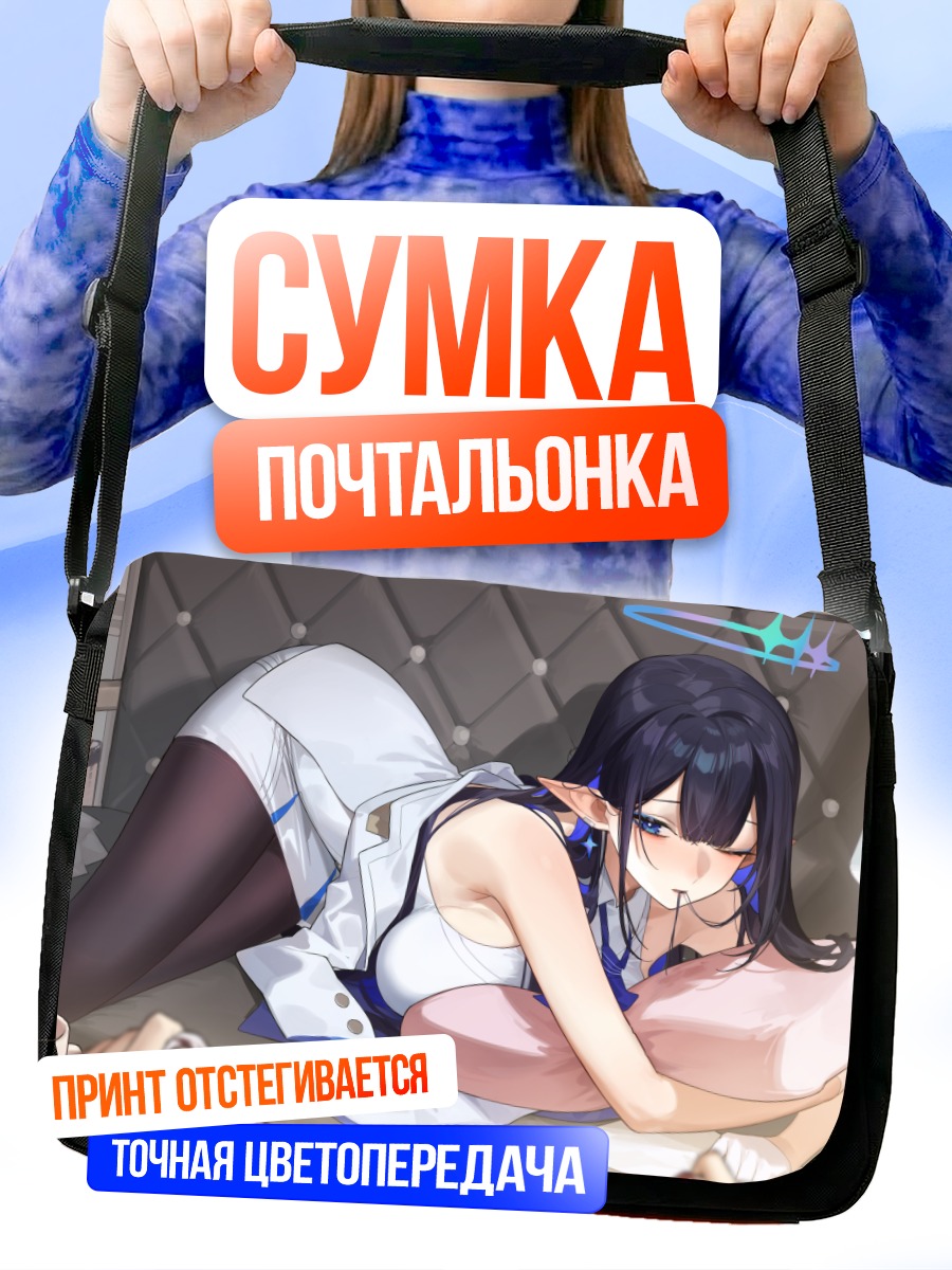 Сумка-почтальонка Рин Нанаками в постели