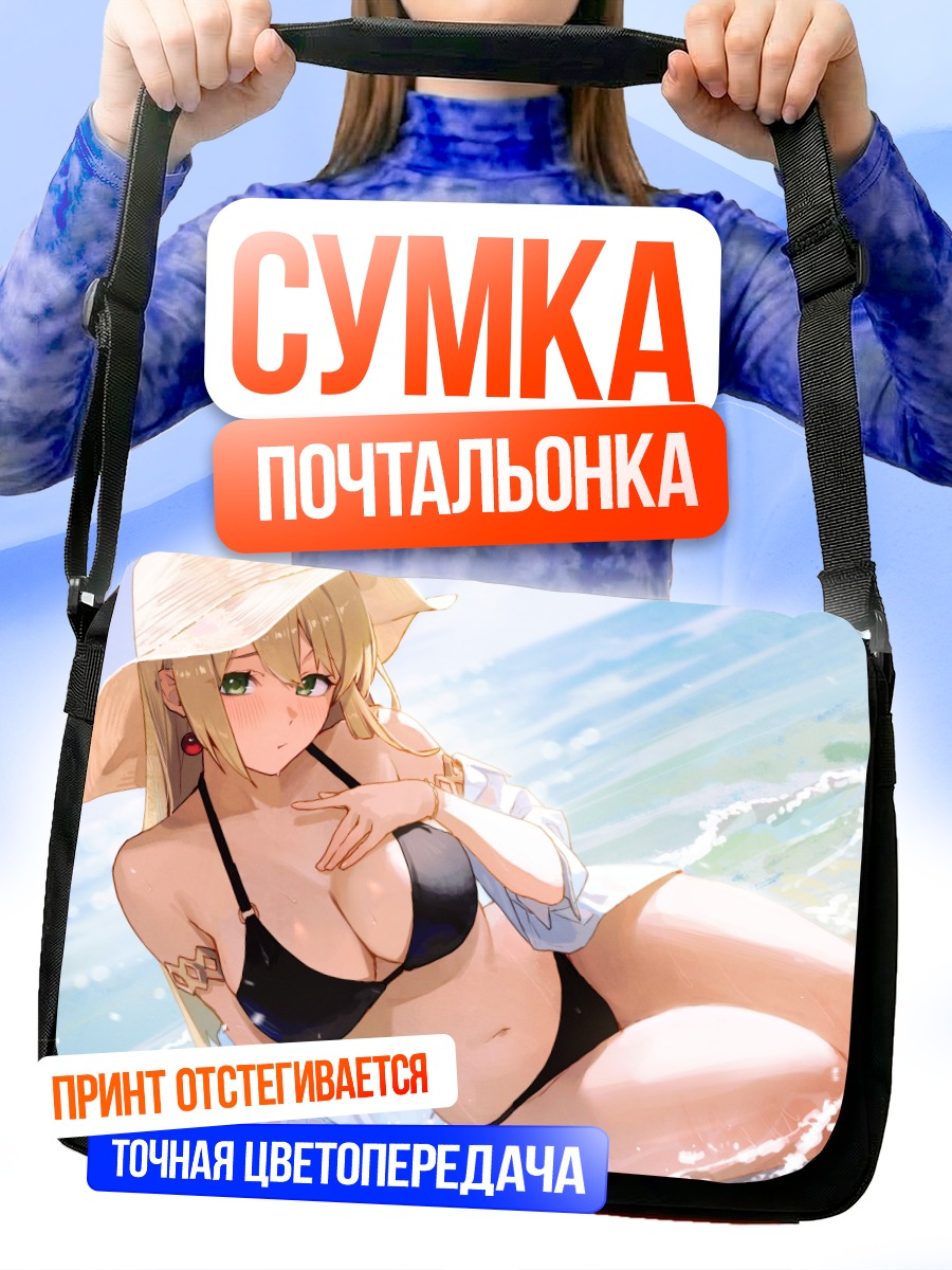 Сумка-почтальонка Блондинка на пляже