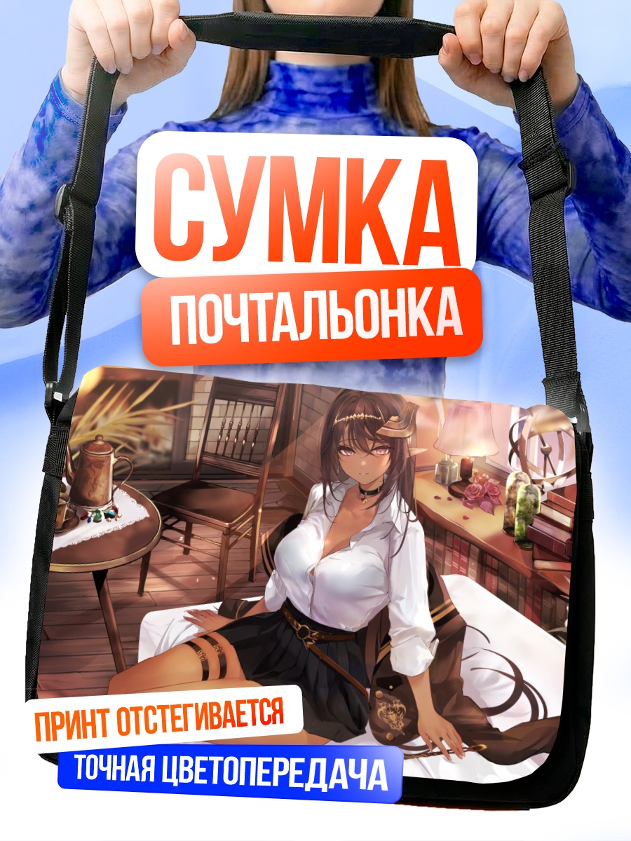 Сумка-почтальонка Девушка с книгой