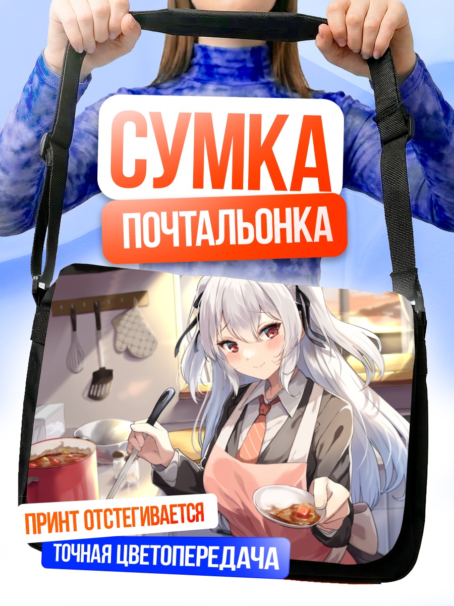 Сумка-почтальонка Девушка с ужином