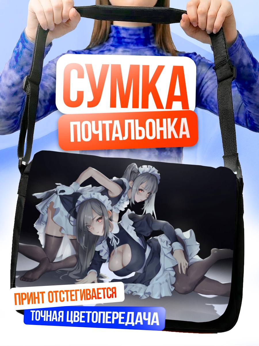 Сумка-почтальонка Горничные с хвостами