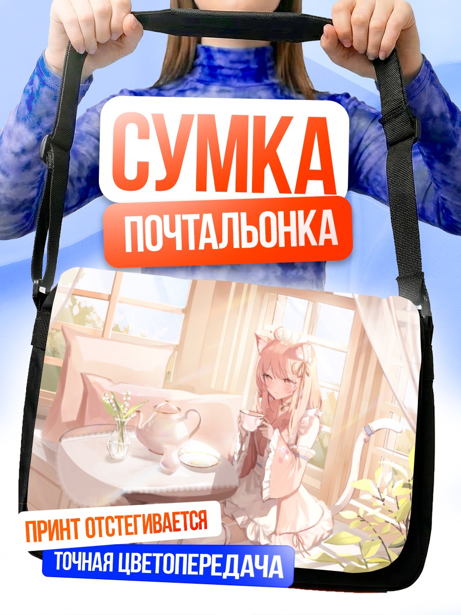 Сумка-почтальонка Мунмоссу за чаем