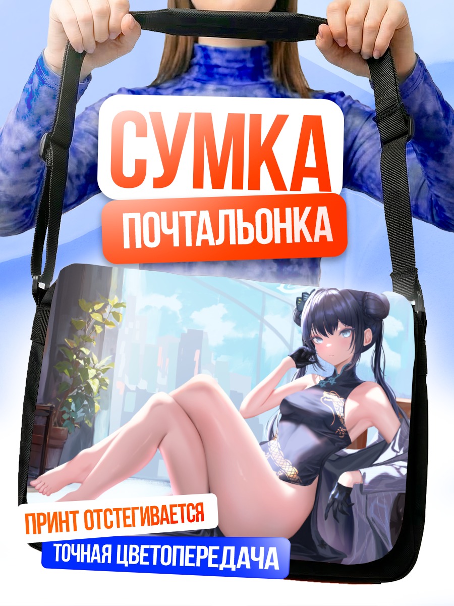 Сумка-почтальонка Кисаки Рюгэ в платье
