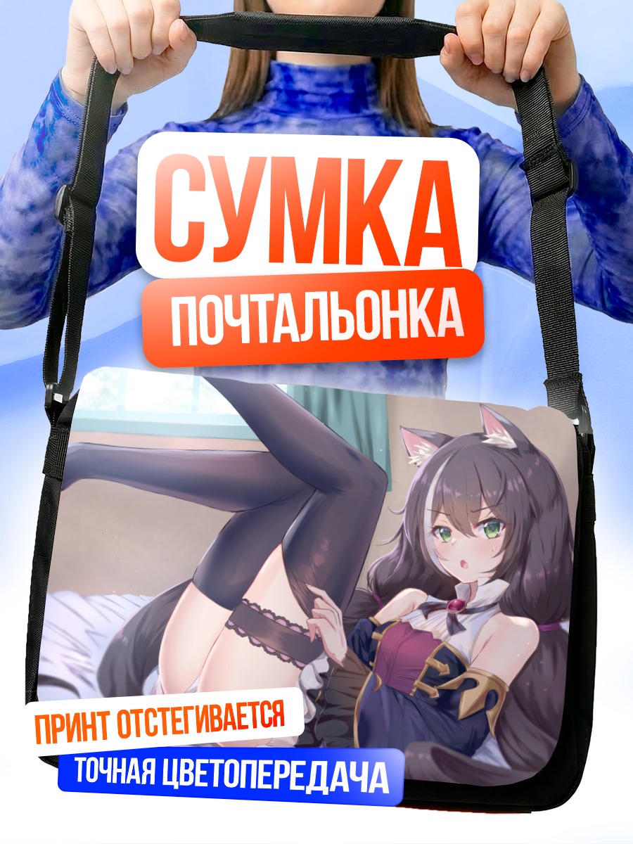 Сумка-почтальонка Карил в чулках
