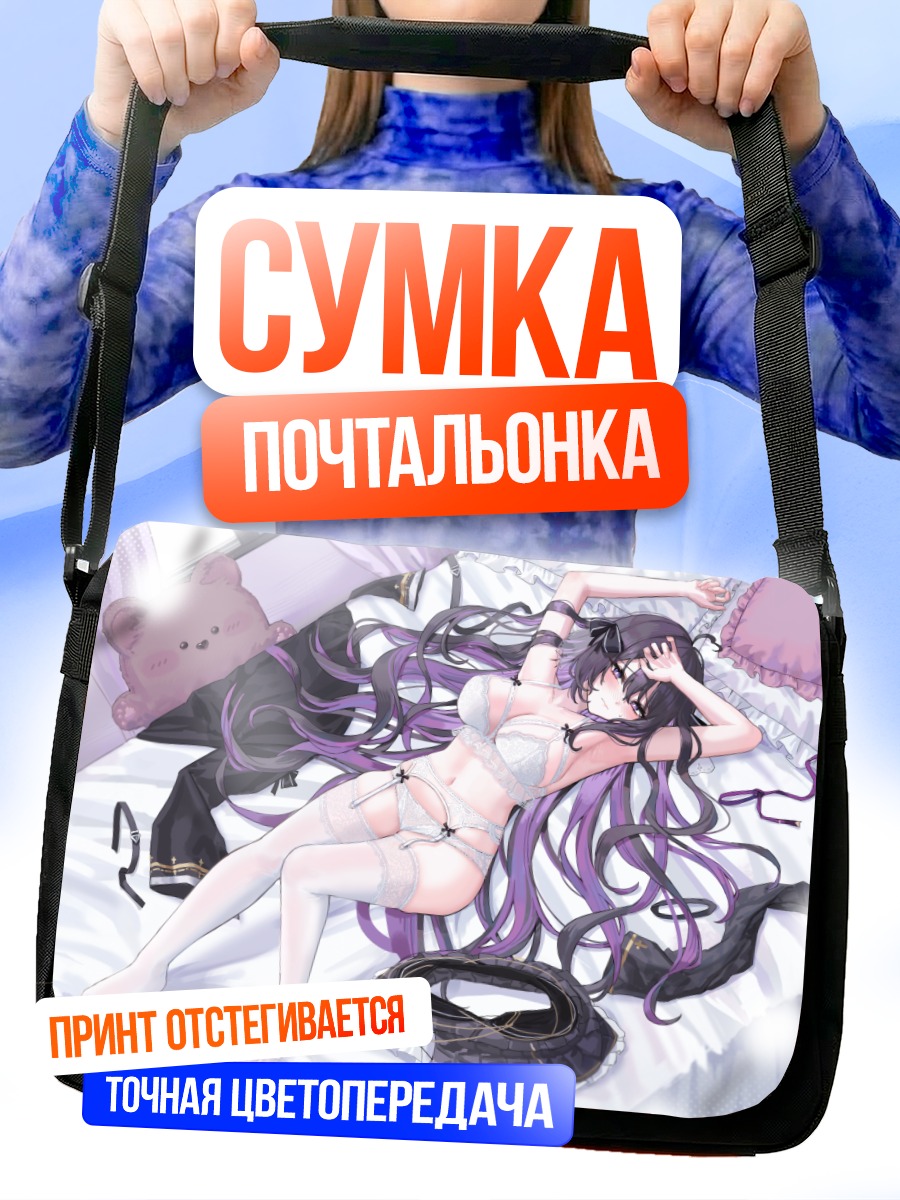 Сумка-почтальонка Девушка с мишкой