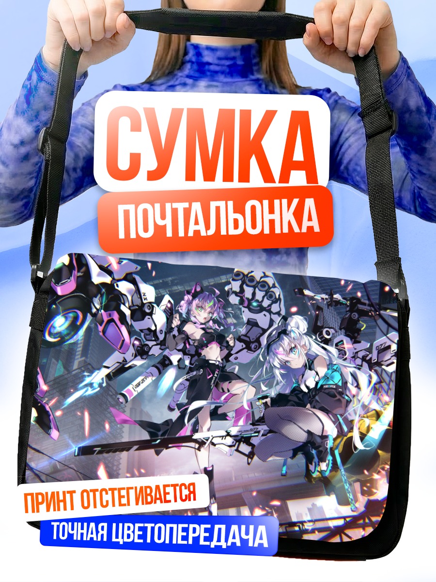 Сумка-почтальонка Механические девушки в городе