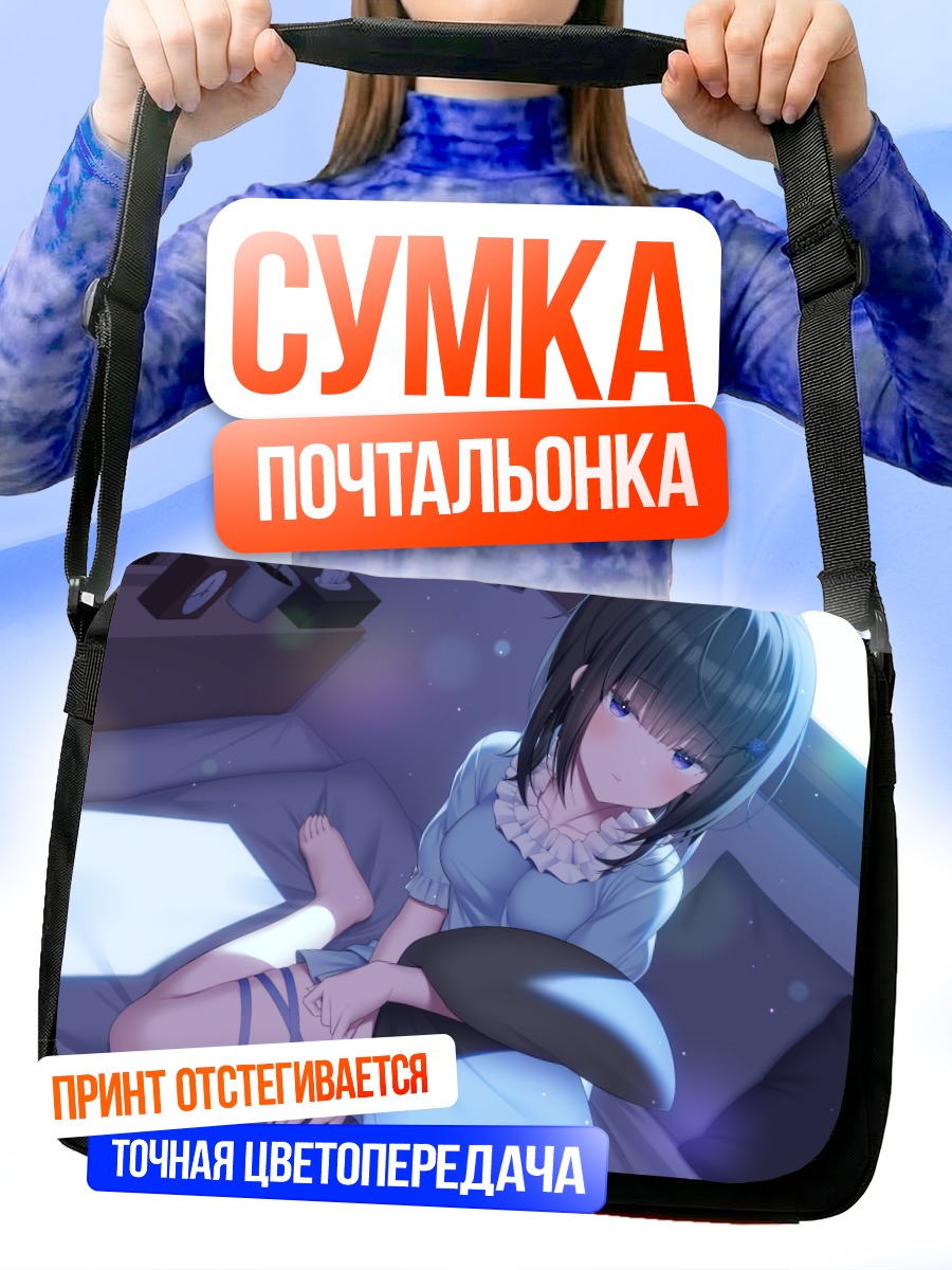 Сумка-почтальонка Девушка в пижаме
