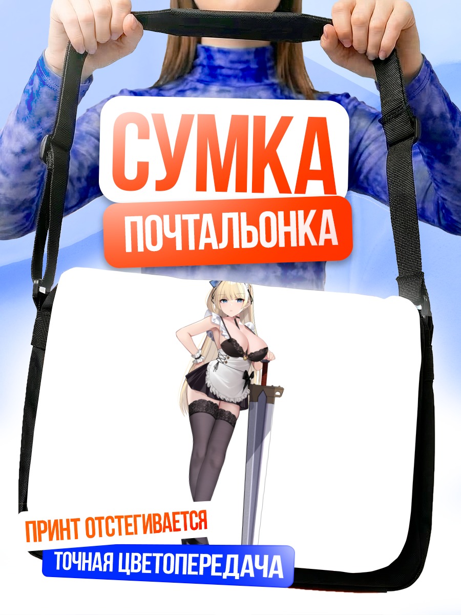 Сумка-почтальонка Горничная с мечом