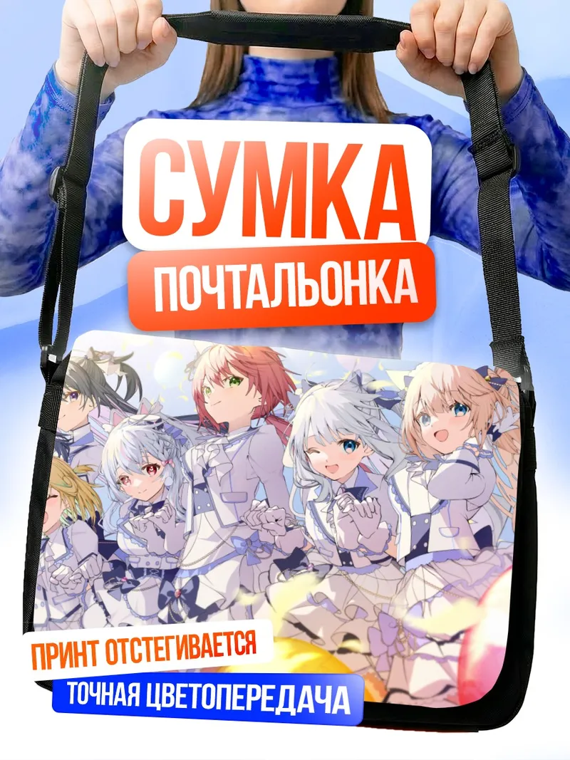 Сумка-почтальонка Кагура Меа и подруги