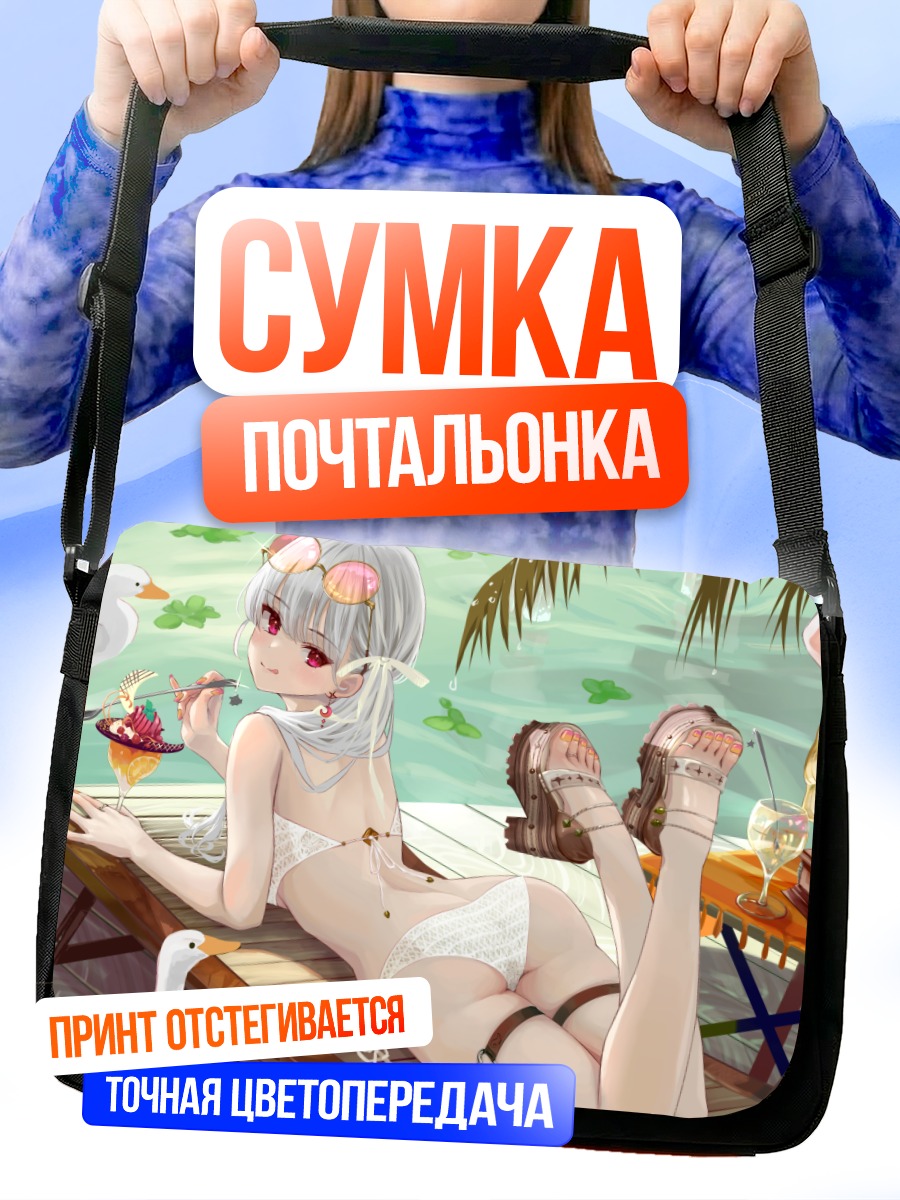 Сумка-почтальонка Девушка с мороженым