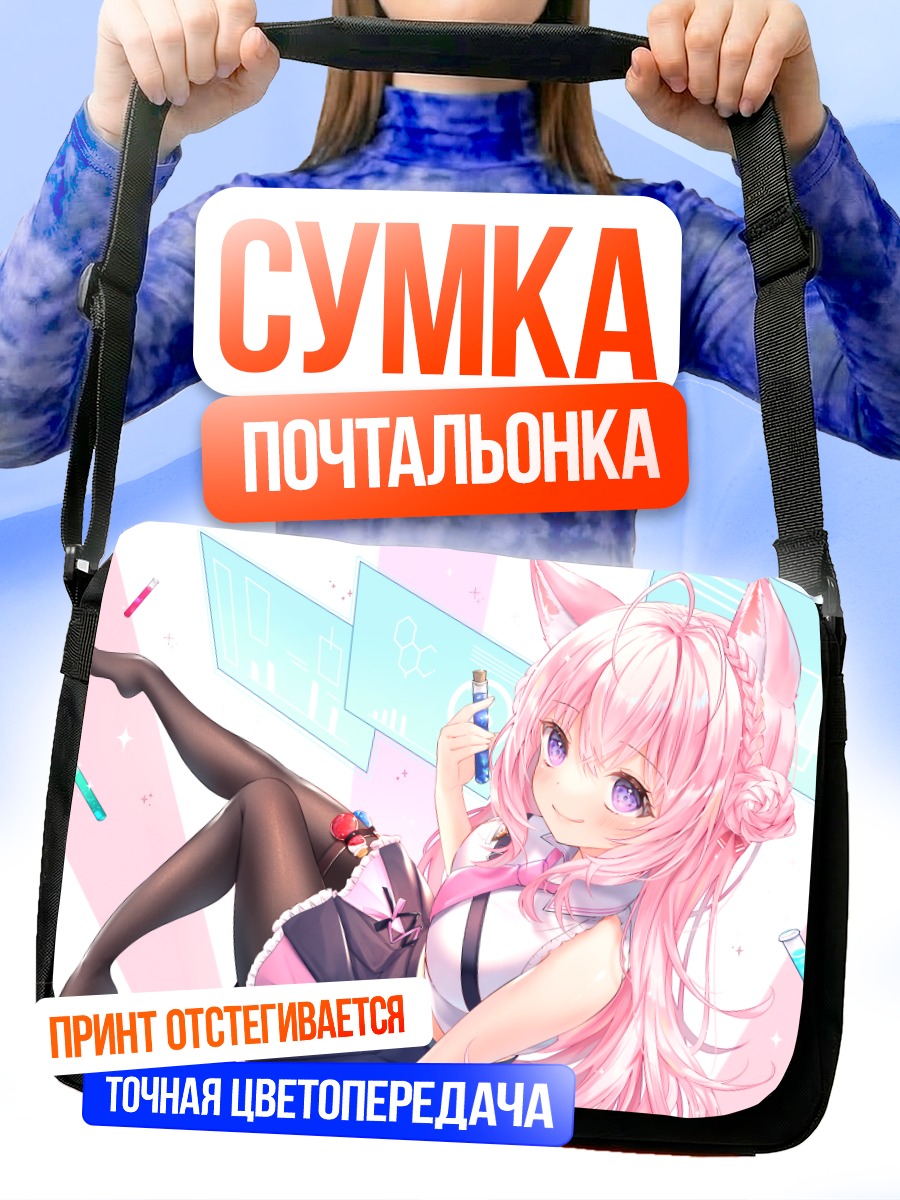 Сумка-почтальонка Койори Хакуи в лаборатории
