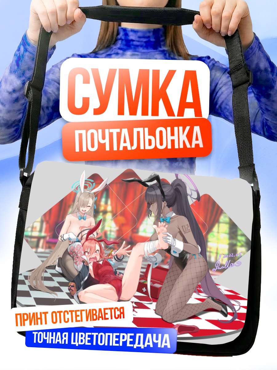 Сумка-почтальонка Асуна Ичиносе и подруги