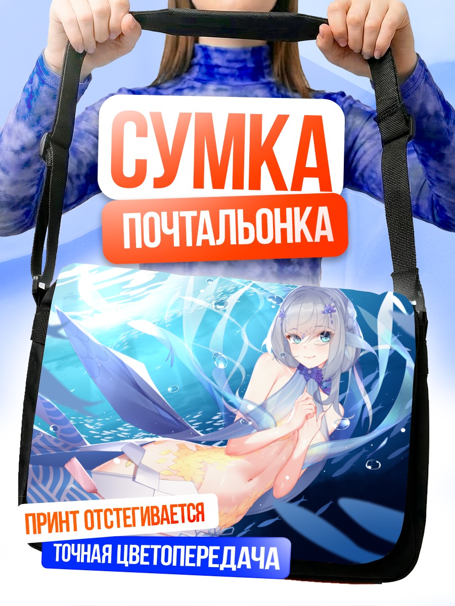 Сумка-почтальонка Русалка в пузырях