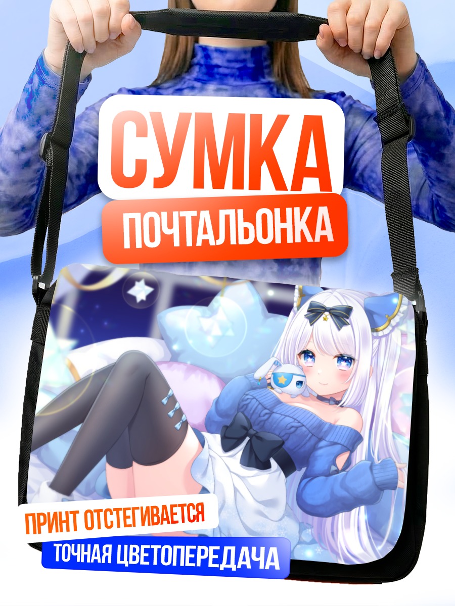 Сумка-почтальонка Беловолосая девушка в кровати