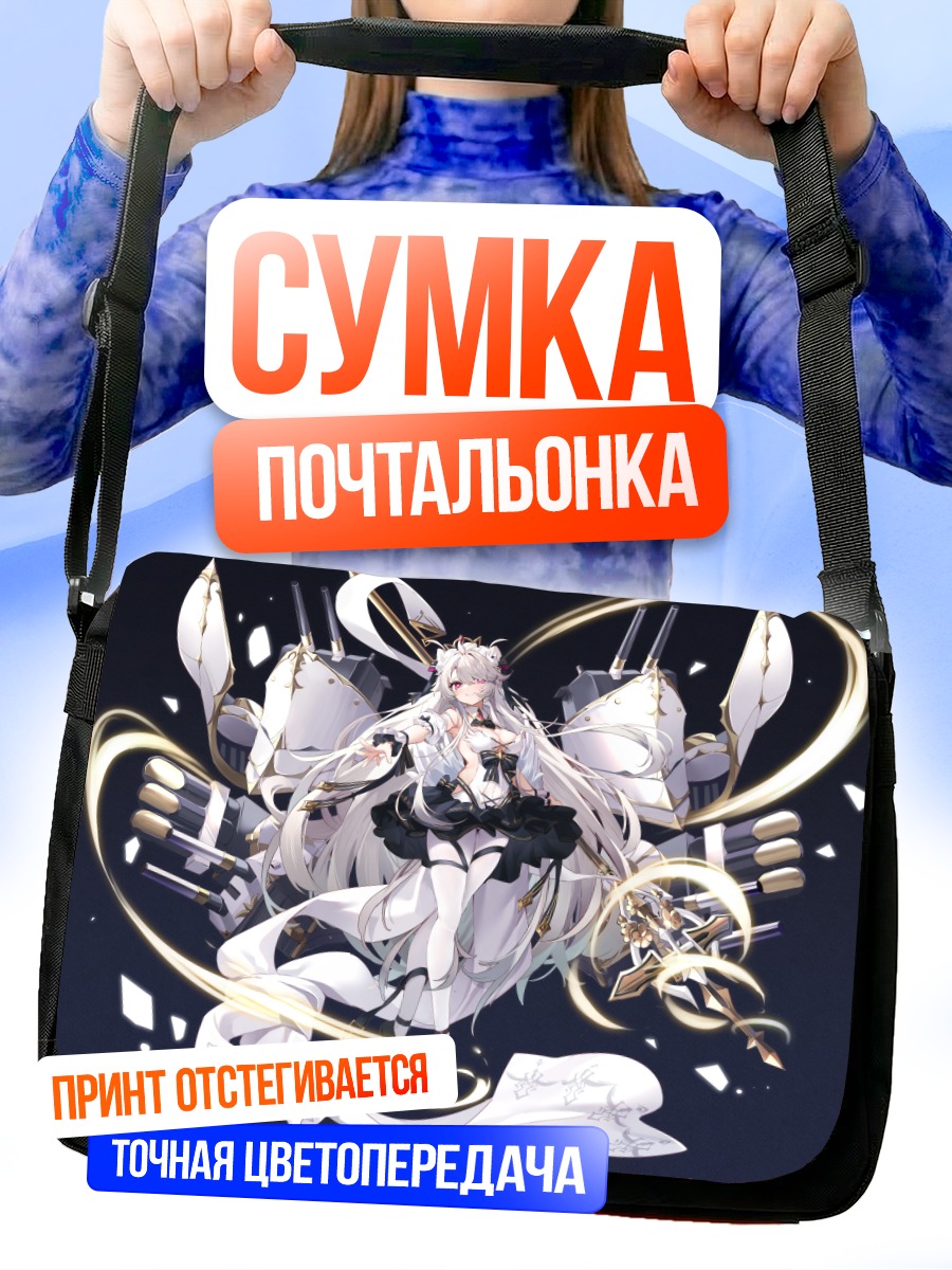 Сумка-почтальонка Божественная воительница