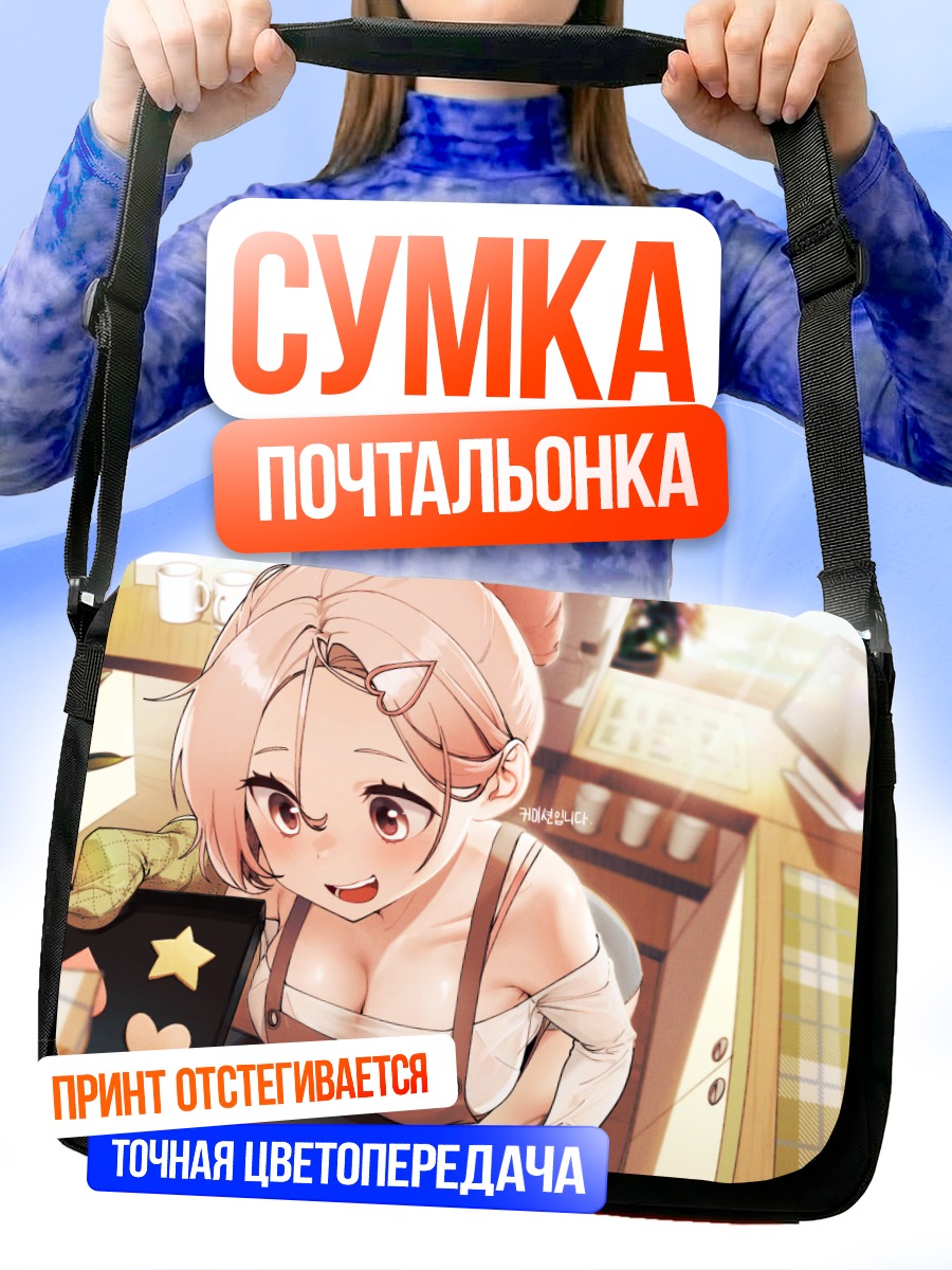 Сумка-почтальонка Девушка в фартуке