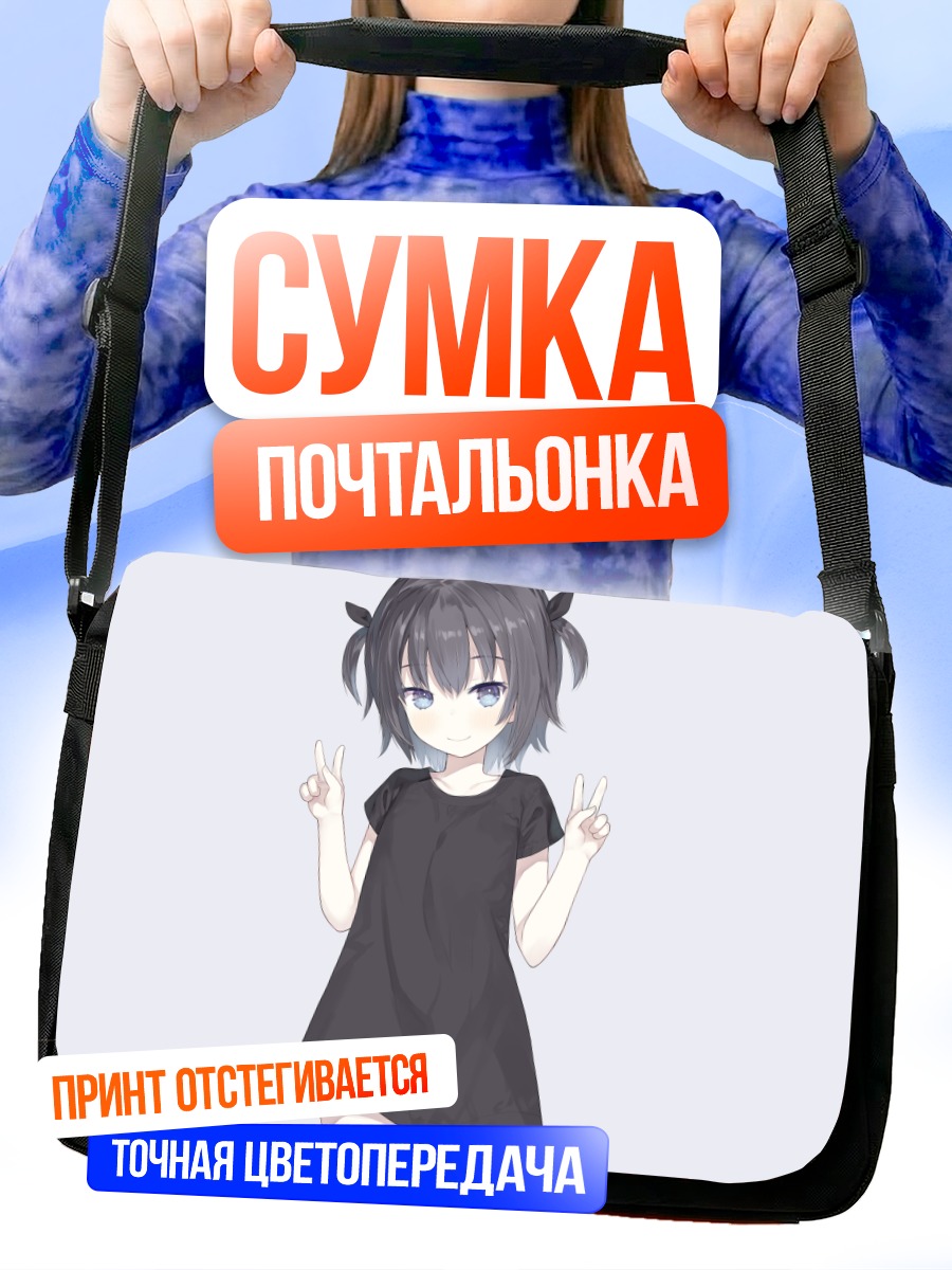 Сумка-почтальонка Девочка с хвостиками