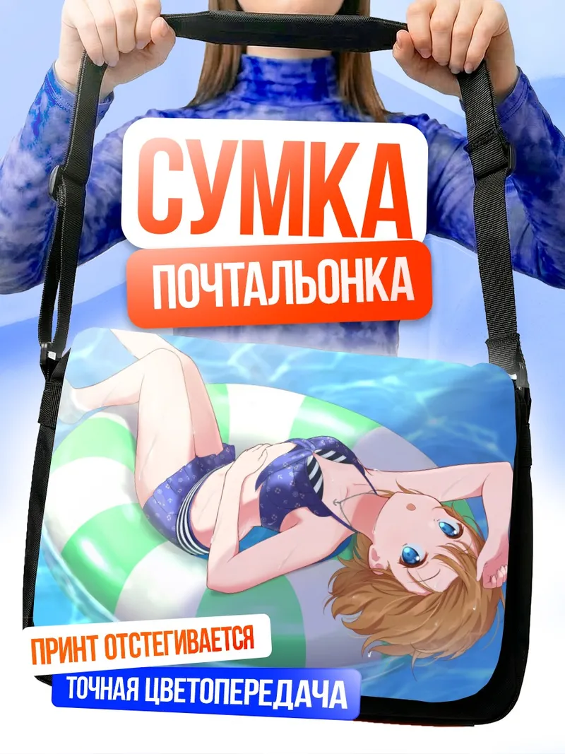 Сумка-почтальонка Момоко Суо на пляже