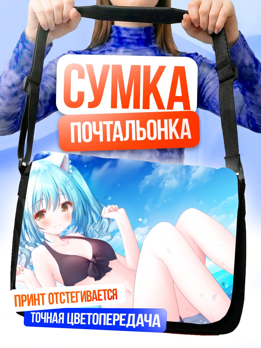 Сумка-почтальонка Девушка в бикини