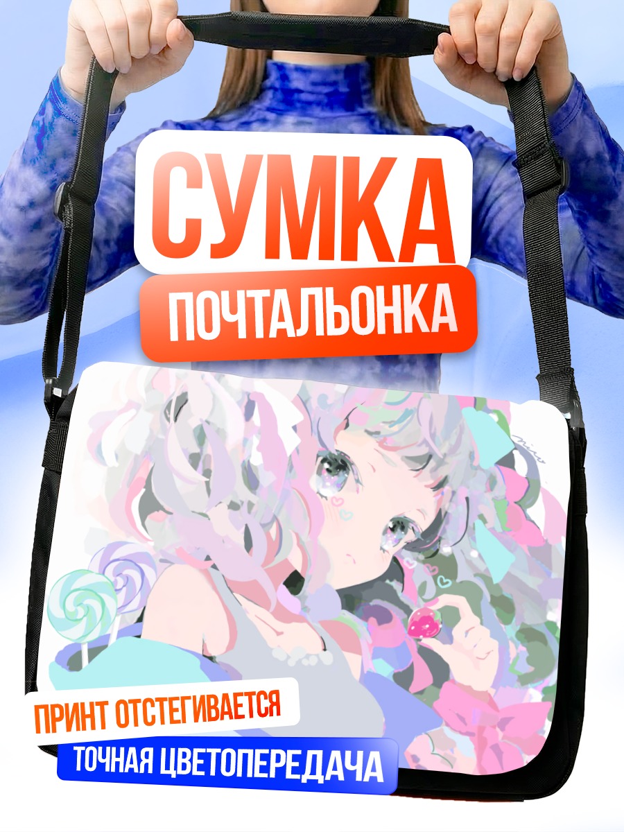 Сумка-почтальонка Девочка с леденцом