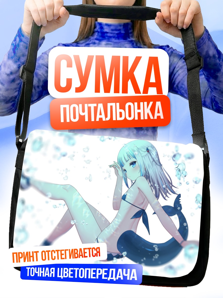 Сумка-почтальонка Гавр Гура русалка