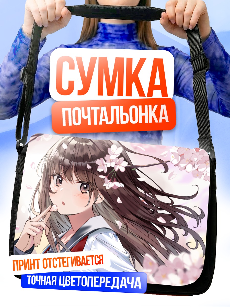 Сумка-почтальонка Девушка в сакуре