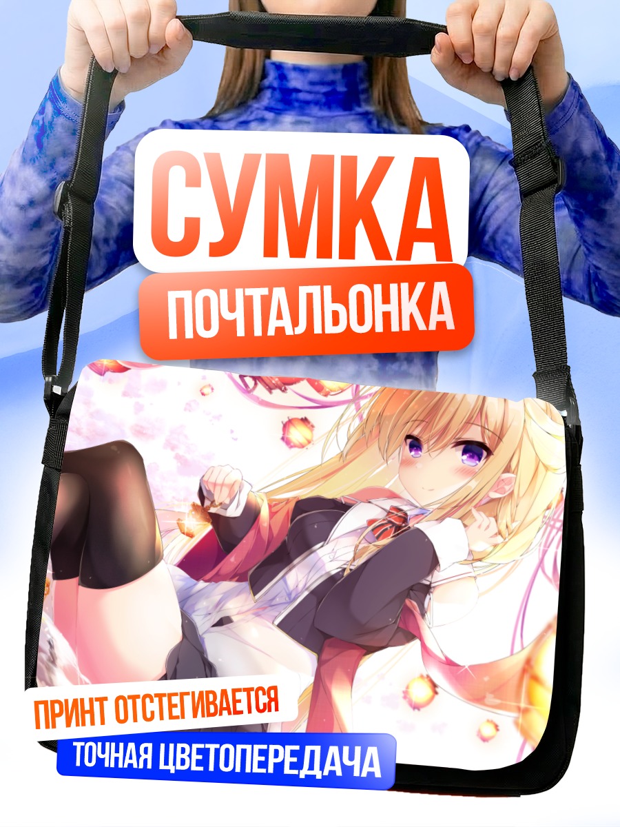 Сумка-почтальонка Блондинка в форме