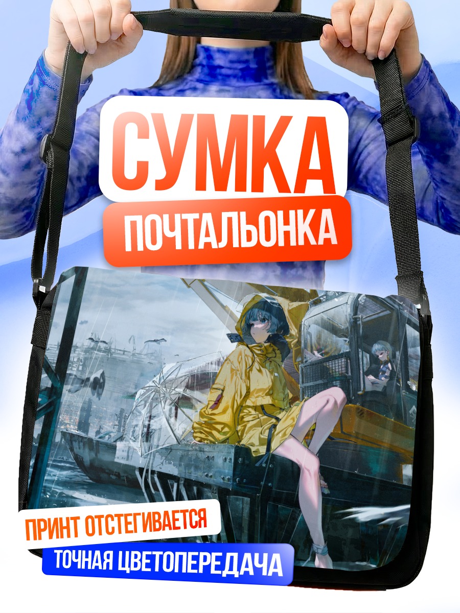 Сумка-почтальонка Девушка в дождевике