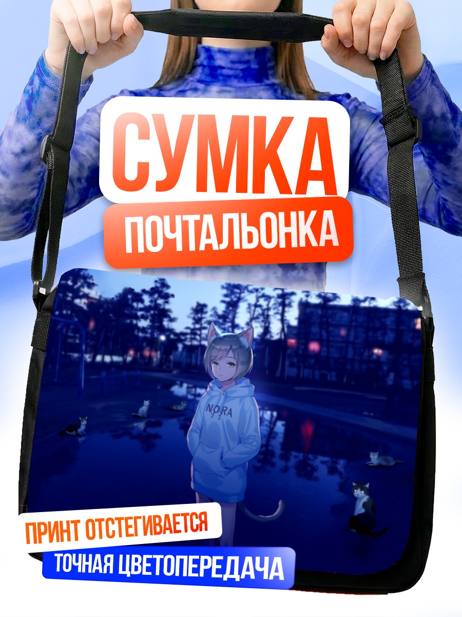 Сумка-почтальонка Девушка-кошка в парке