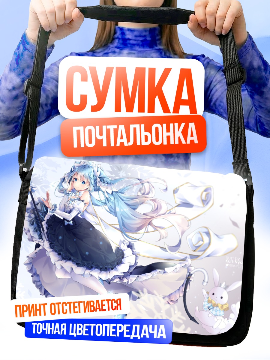 Сумка-почтальонка Мику Хацунэ в снегах
