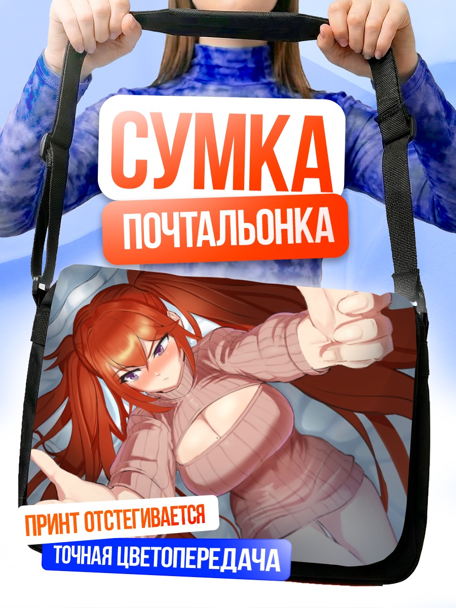 Сумка-почтальонка Мэй оф Дум