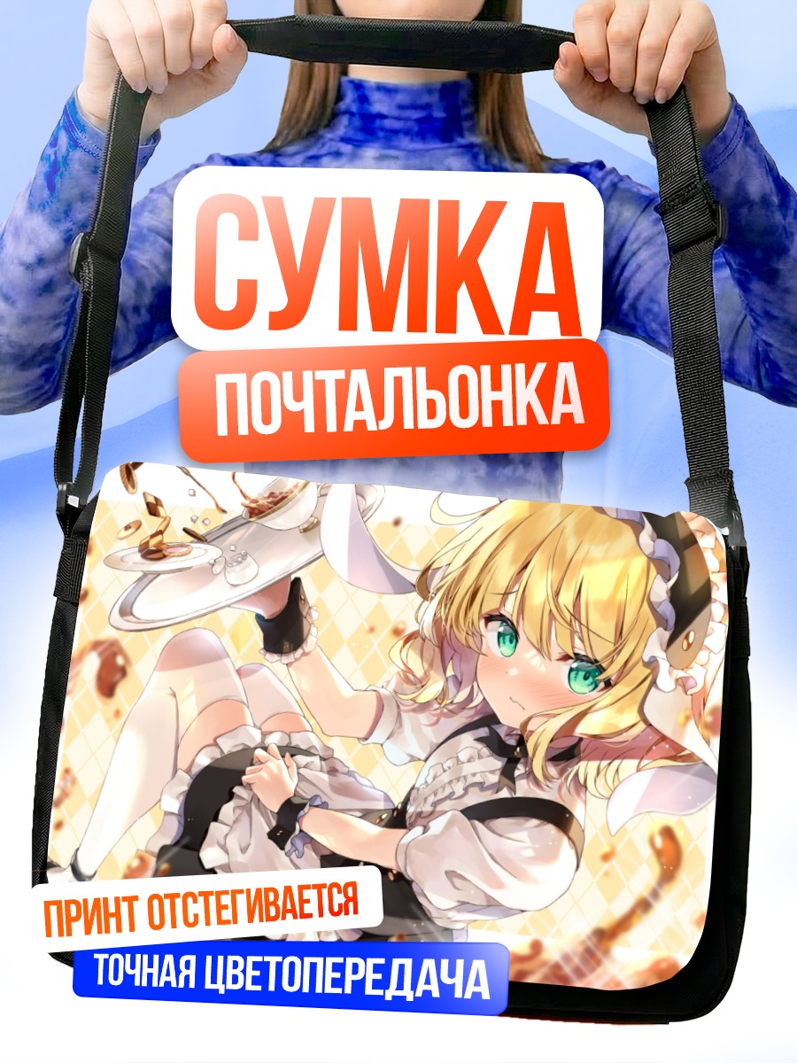 Сумка-почтальонка Шаро Кирима в фартуке