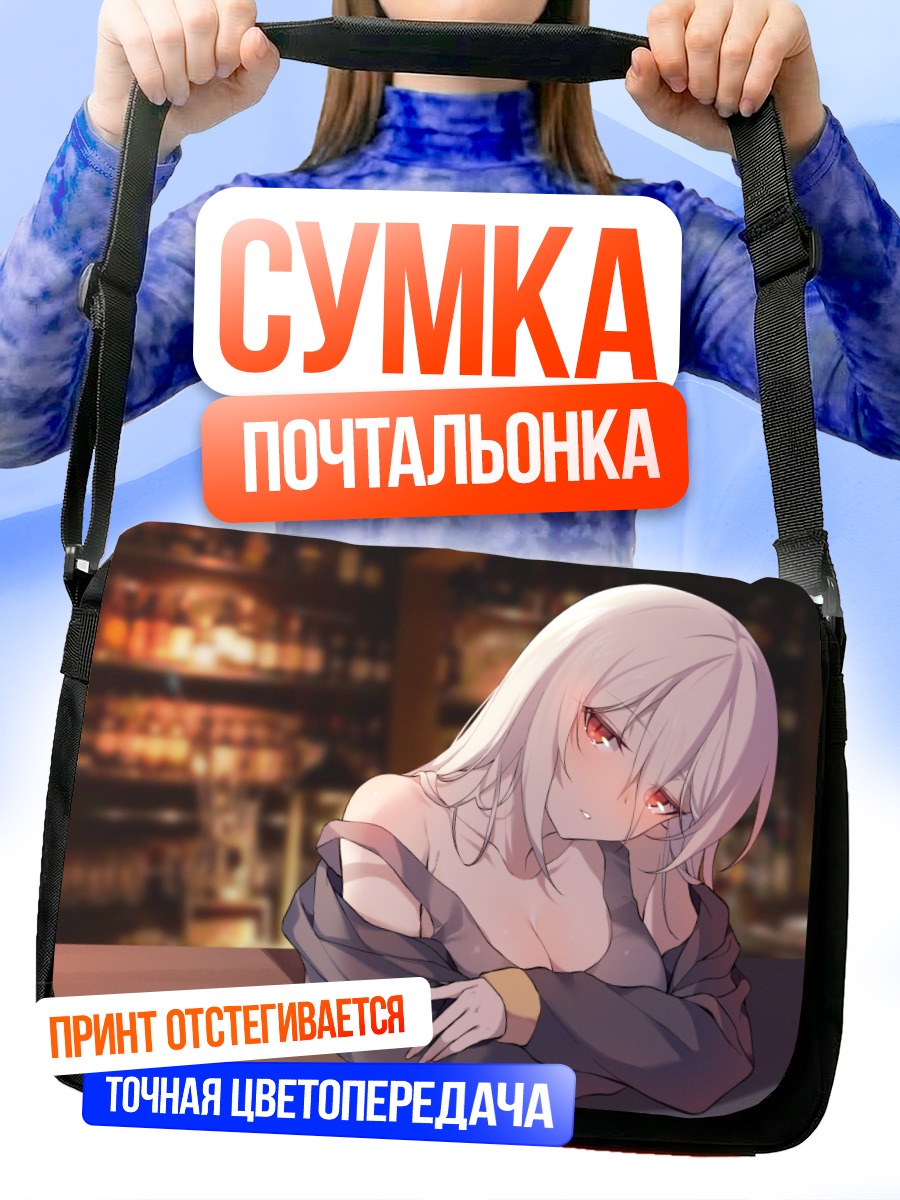 Сумка-почтальонка Беловолосая девушка в баре