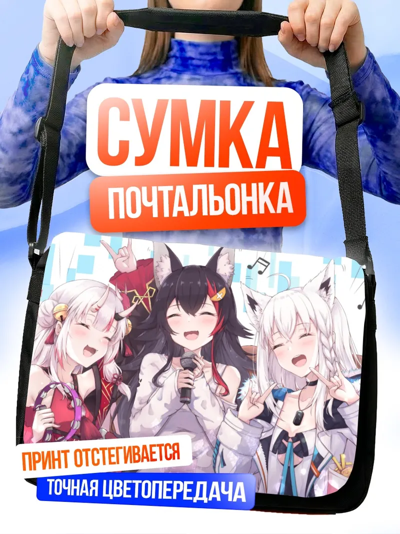 Сумка-почтальонка Накири Аямэ и подруги