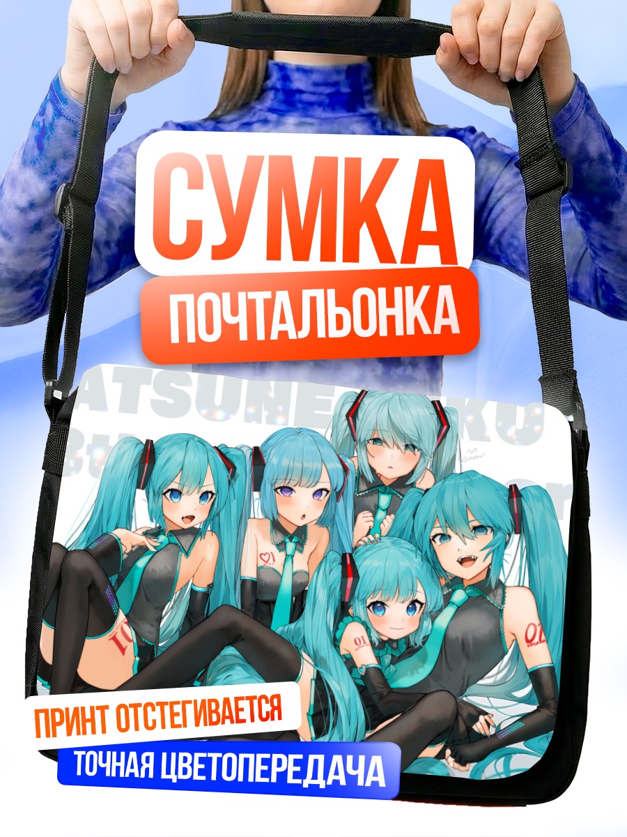 Сумка-почтальонка Мику Хацунэ в голубом