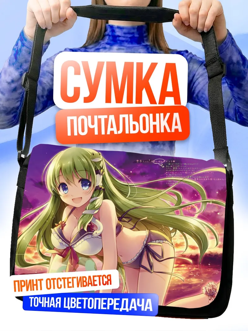 Сумка-почтальонка Санаэ Кочия на пляже