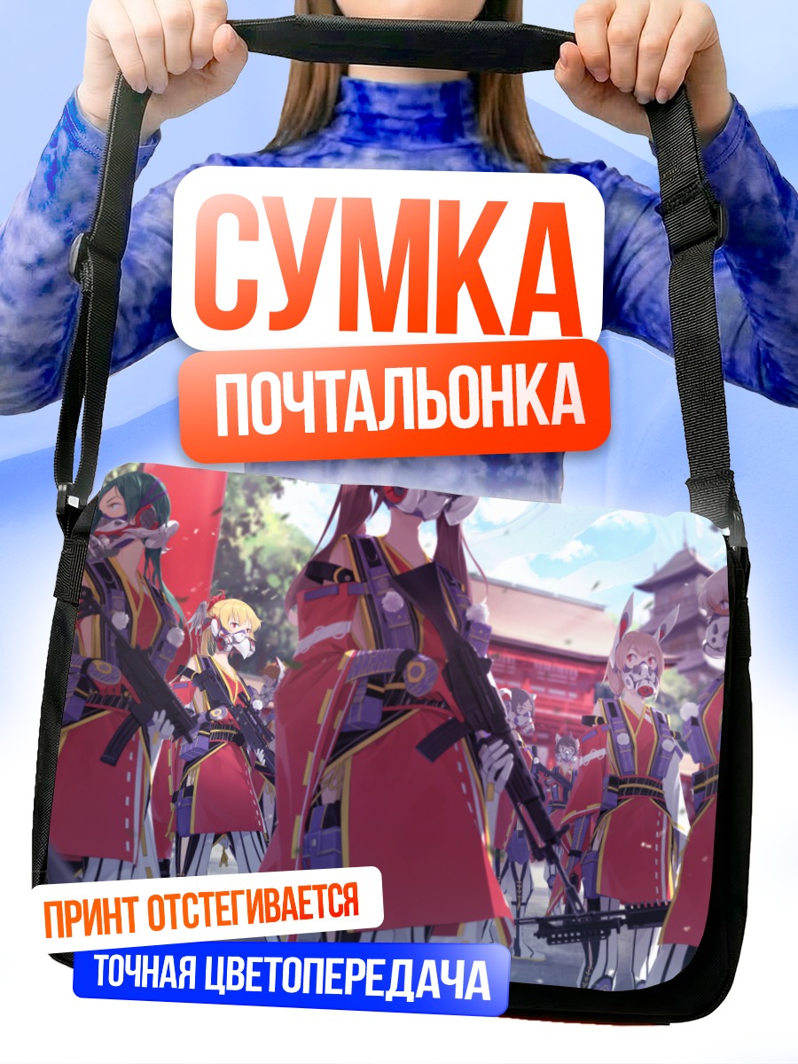 Сумка-почтальонка Девушки с оружием