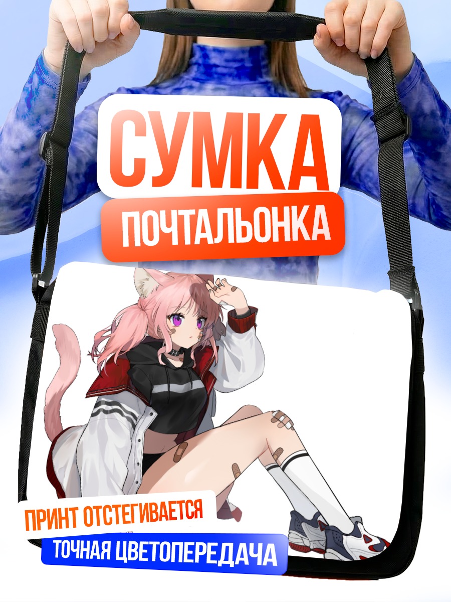 Сумка-почтальонка Розовая кошкодевочка