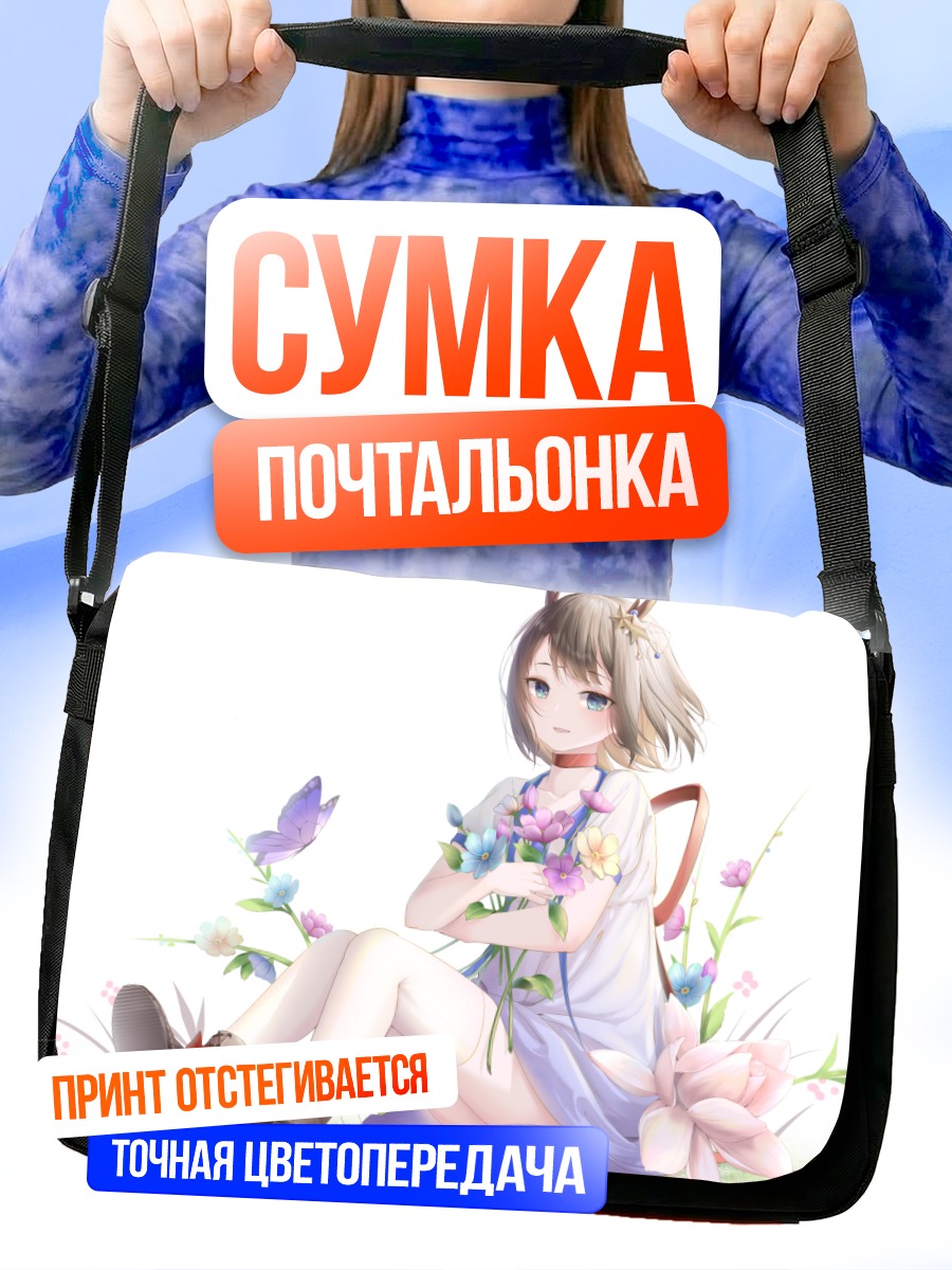Сумка-почтальонка Девушка с цветами