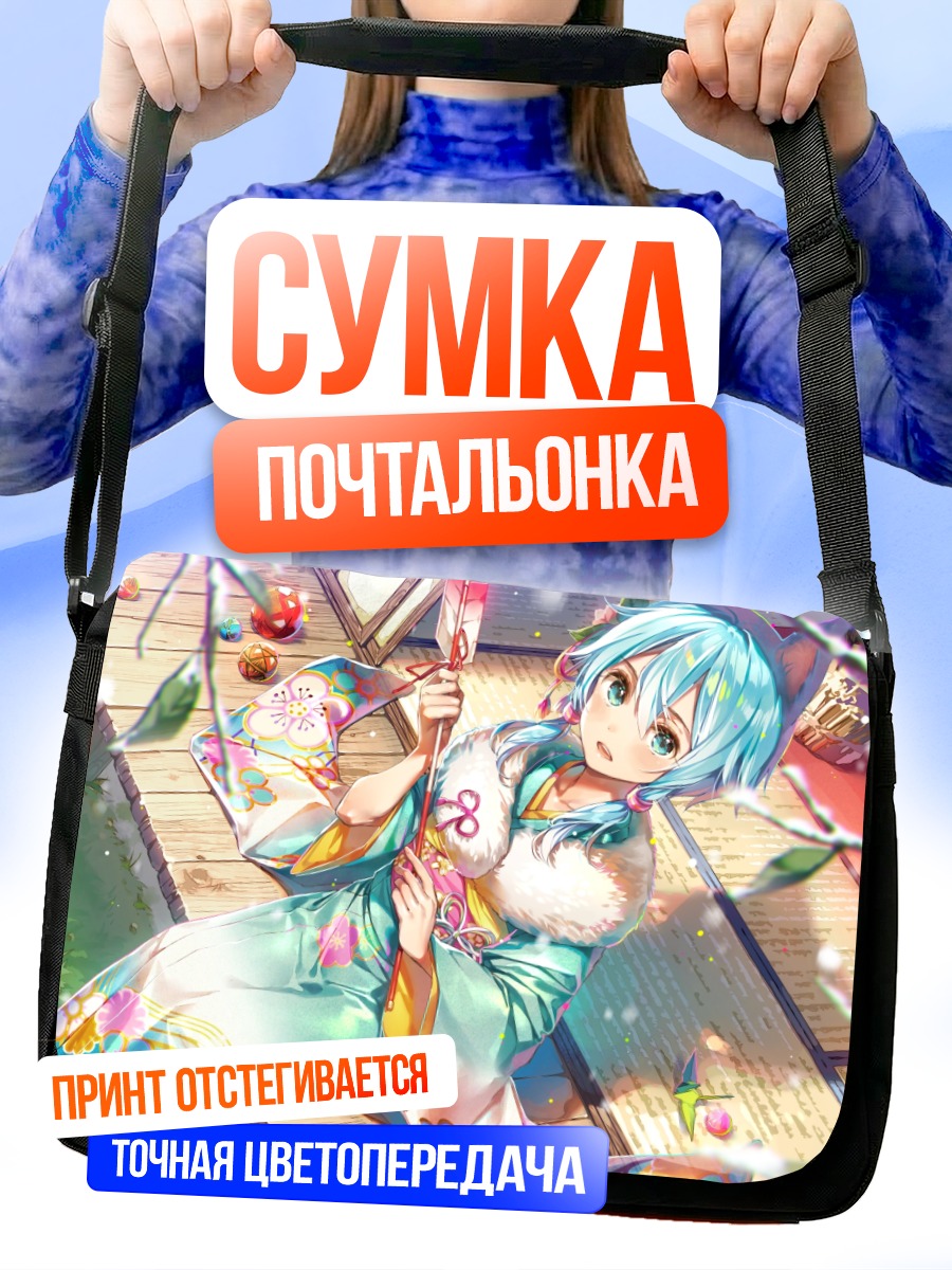 Сумка-почтальонка Мику Хацунэ в кимоно